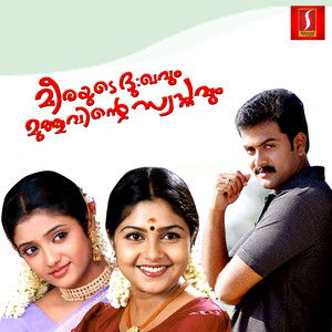 Meerayude Dukhavum Muthuvinte Swapnavum (Original Motion Picture Soundtrack)