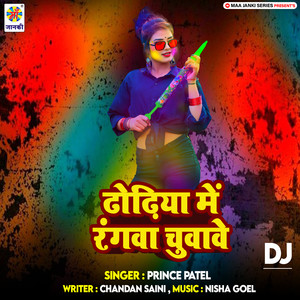 Dhodhiya Me Rangwa Chuwawe DJ