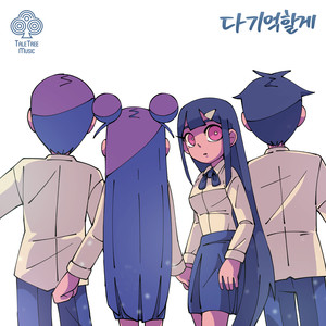 다 기억할게 (I'll Remember It All) (Feat. Haesoo)