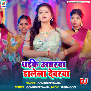 Dhaike Acharwa Dalela Devarwa DJ
