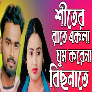 Shiter Rate Akla Guma Dorena Bisanate