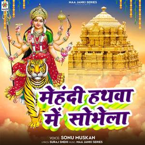 Mehandi  Hathwa Mein Sobhela