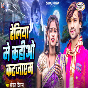 Reliye Se Kahiyo Kat Jayem