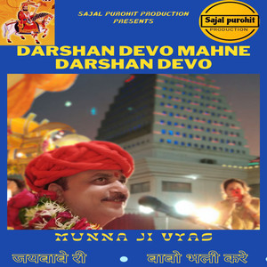 Darshan devo , Manhe darshan devo