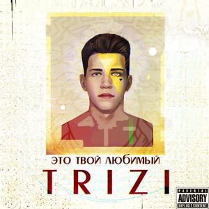 ÐÑоÑÐµÐ½Ñ (Prod. BLOODY)