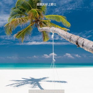 适合办公室工作纯的音乐