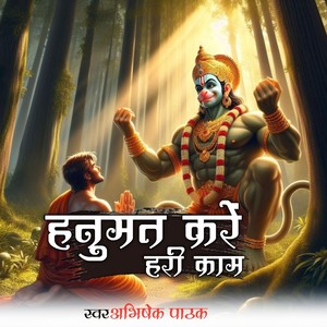 Hanuman Kare Hari Kaam