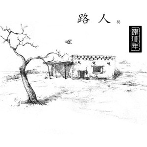 莫欺少年穷