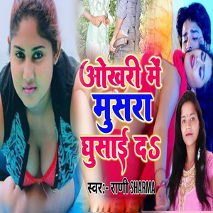 Ukhri Mein Musra Ghosai Da
