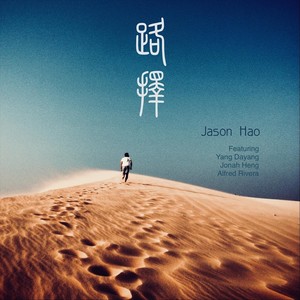 路择 (feat. Yang Dayang, Jonah Heng & Alfred Rivera)