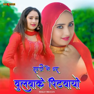 रण्डी ने घर बुलवाके पिटवायो