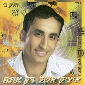 רק אתה - חלק ב