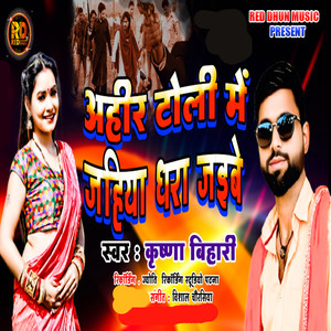 Ahir Toli Me Jahiya Dhara Jaibe