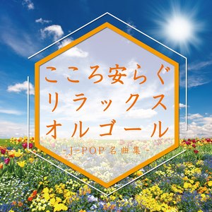 One more time, One more chance (Music Box)