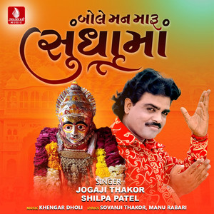 Bole Mann Maru Sundha Ma