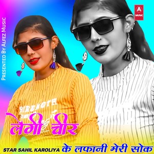 लेगी चीर के लफानी मेरी सोक