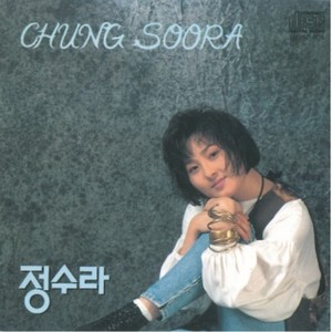 정수라 - 날으리라