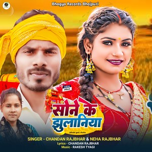 Sone Ke Jhulaniya (Bhojpuri Song)