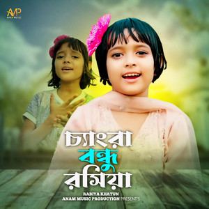 Chenra Bondhu Rashiya