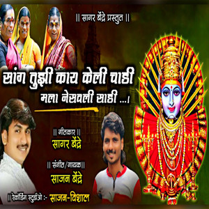 Sang Tuji Kay Keli Chadi Mala Nesavali Sadi