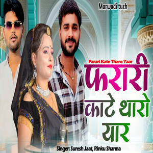 Farari Kate Tharo Yaar