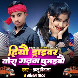 Hiyo Drive Tora Garhwa Ghomaibo