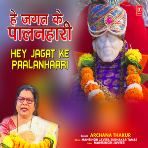Hey Jagat Ke Paalanhaari