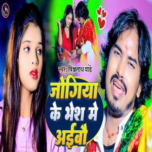 Jogiya Ke Bhesh Me Aaibo