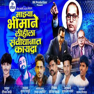 Majhya Bhiman Lihlay Savidhanat Kayda