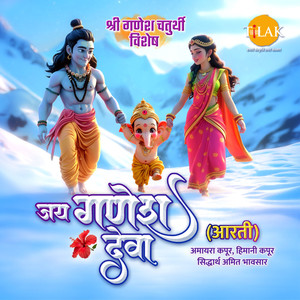Jai Ganesh Deva - Aarti