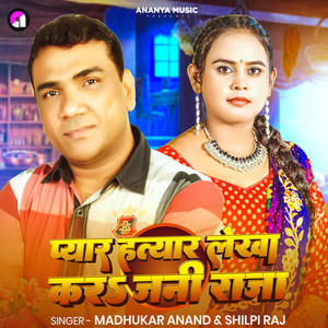 Pyar Hatyar Lekha Kara Jani Raja