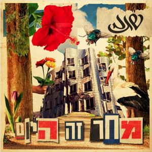 חם (Explicit)
