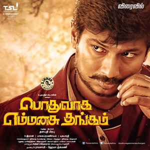 Pothuvaaga Emmanasu Thangam (Original Motion Picture Soundtrack)