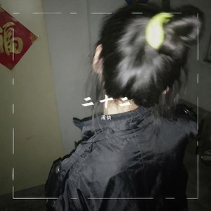 分开旅行 (温柔男版)
