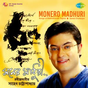 Mone Rabe Ki Na Rabe(2005)