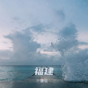 福建 (男声版)