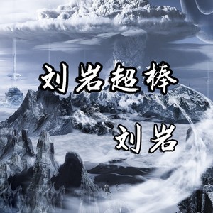 我熬过所有夜晚