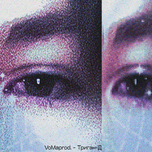 Триган-д (Explicit)