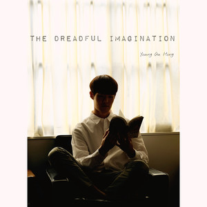 무서운 상상 (The Dreadful Imagination) (可怕的想像)