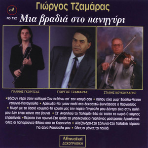 Ti Ehis Kaimeni Alexandra - Sta Salona - Sto Galaxidi- Gia sena Rousoula Mou