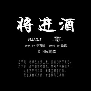 将进酒