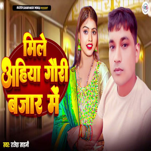 Mile Ahiya Gauri Bajar Me