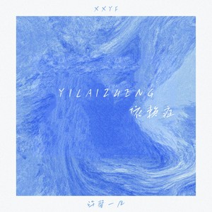 依赖症
