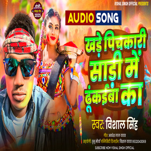 Khade Pichkari Dhodi Me Dhukaib Ka
