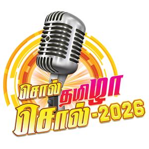 Sol Tamizha Sol