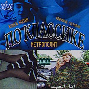 По классике (Explicit)