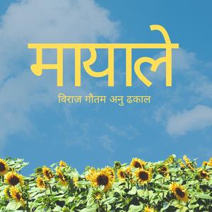 Mayale (feat. Annu Dhakal)