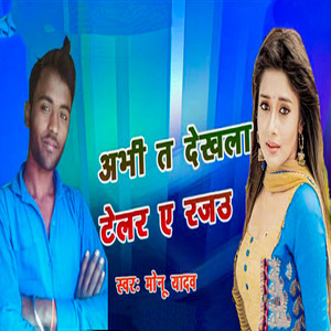 Abhi Ta Dekhla Tailor Ye Rajau