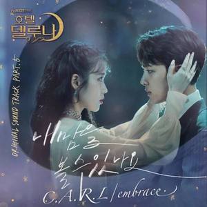 내 맘을 볼수 있나요Can You See My Heart(德鲁纳酒店)