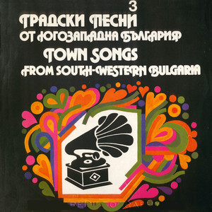 Назад, назад, моме Марийке